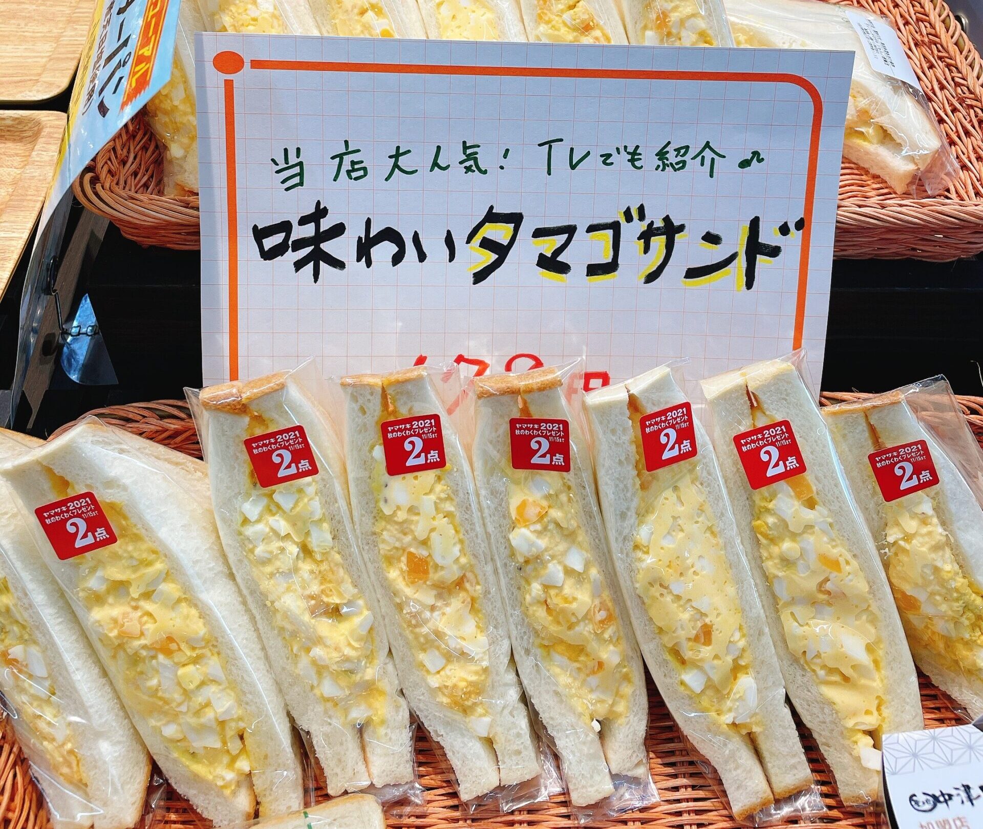 たまごサンドランキング第1位！！「デイリーヤマザキ 味わいタマゴ